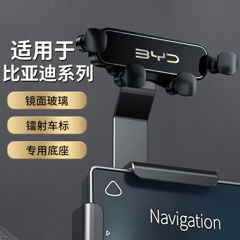 專用比亞迪唐 元 漢 秦PLUS車用手機導航卡螢幕無痕矽膠支架底座