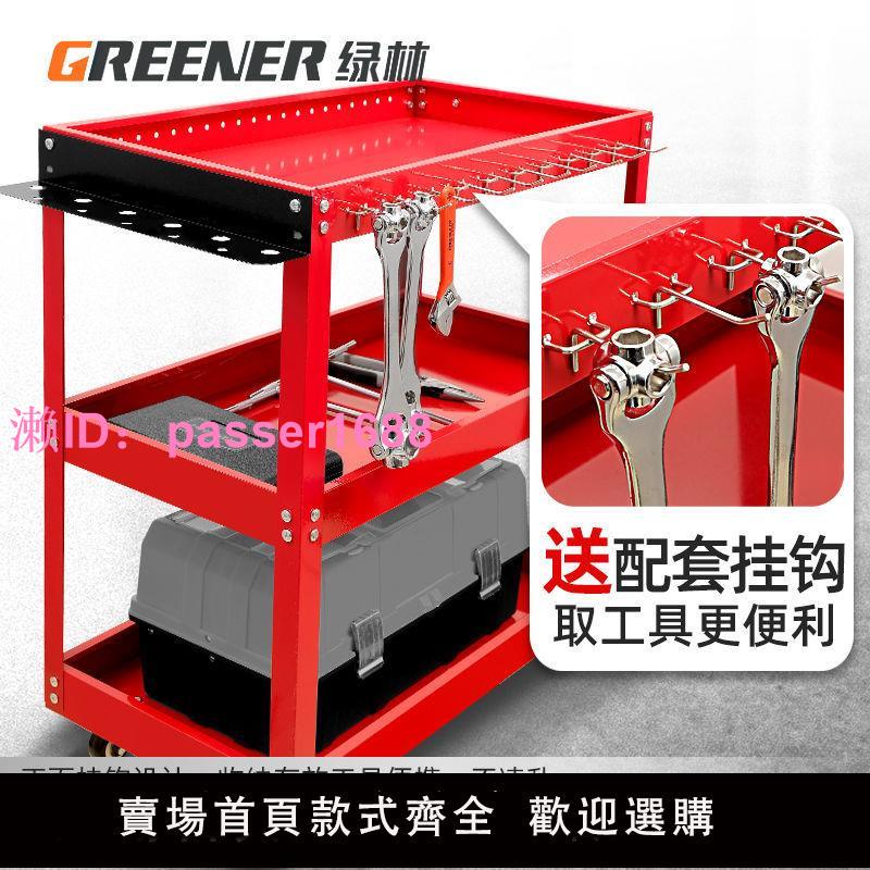 綠林汽修維修工具車 三層手推車 多功能零件車移動修車工具架子層