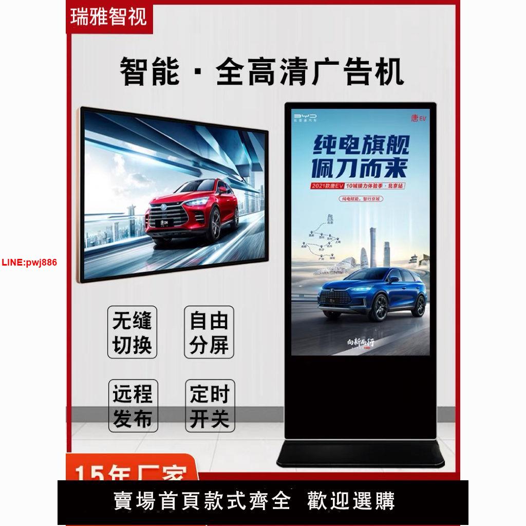 [臺灣發票]立式廣告機顯示屏高畫質觸控落地式一體機商場宣傳屏電梯壁掛廣告機
