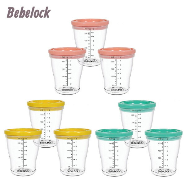 BeBeLock 防漏儲存杯(3入/240ml)-3色可選【悅兒園婦幼生活館】