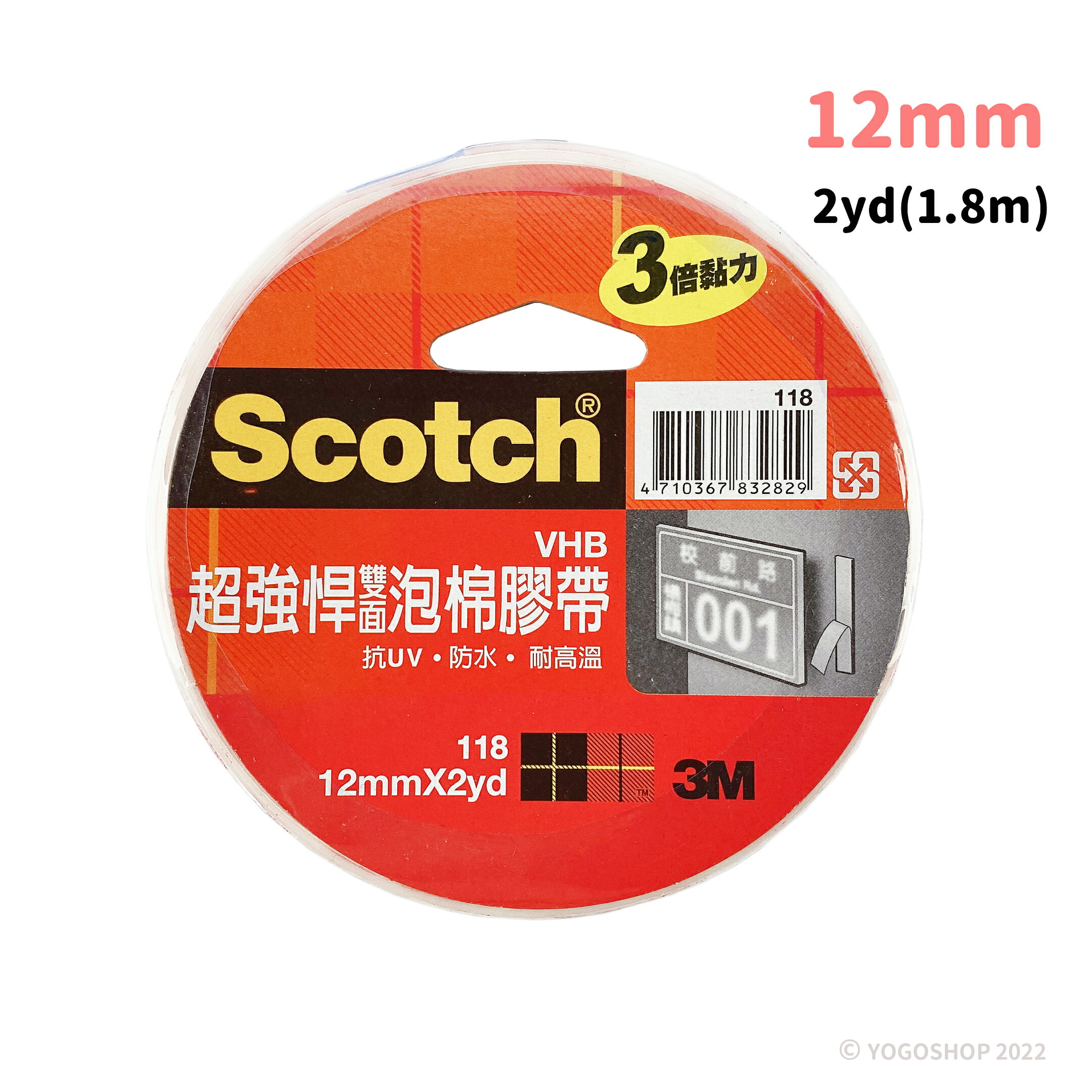 3M 超強悍雙面泡棉膠帶 118 (寬12mm x 長2yd)/一捲入(定95) 3倍黏力 雙面膠 高黏度 泡棉膠 Scotch -明