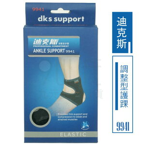 【九元生活百貨】迪克斯 9941調整型護踝 腳踝保護 腳踝護套 運動肢體裝具 護具
