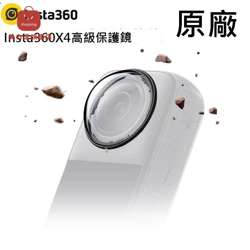 Insta360影石X4全景運動相機專用原裝配件X4高階保護鏡(鋼化玻璃)[DD0326001]