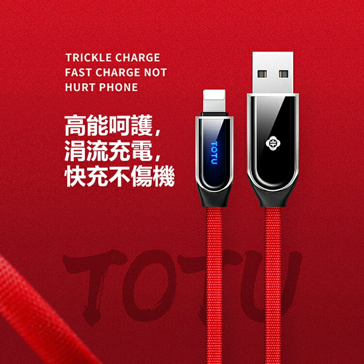 【TOTU】星爍系列Lightning快充傳輸數據線1.2M BLA047【APP享6%回饋】 1