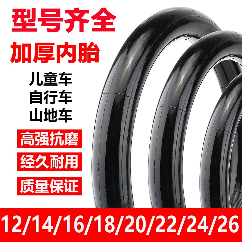 自行車內胎12/14/16/18/20/24/26寸山地車輪胎兒童車內胎裡帶配件