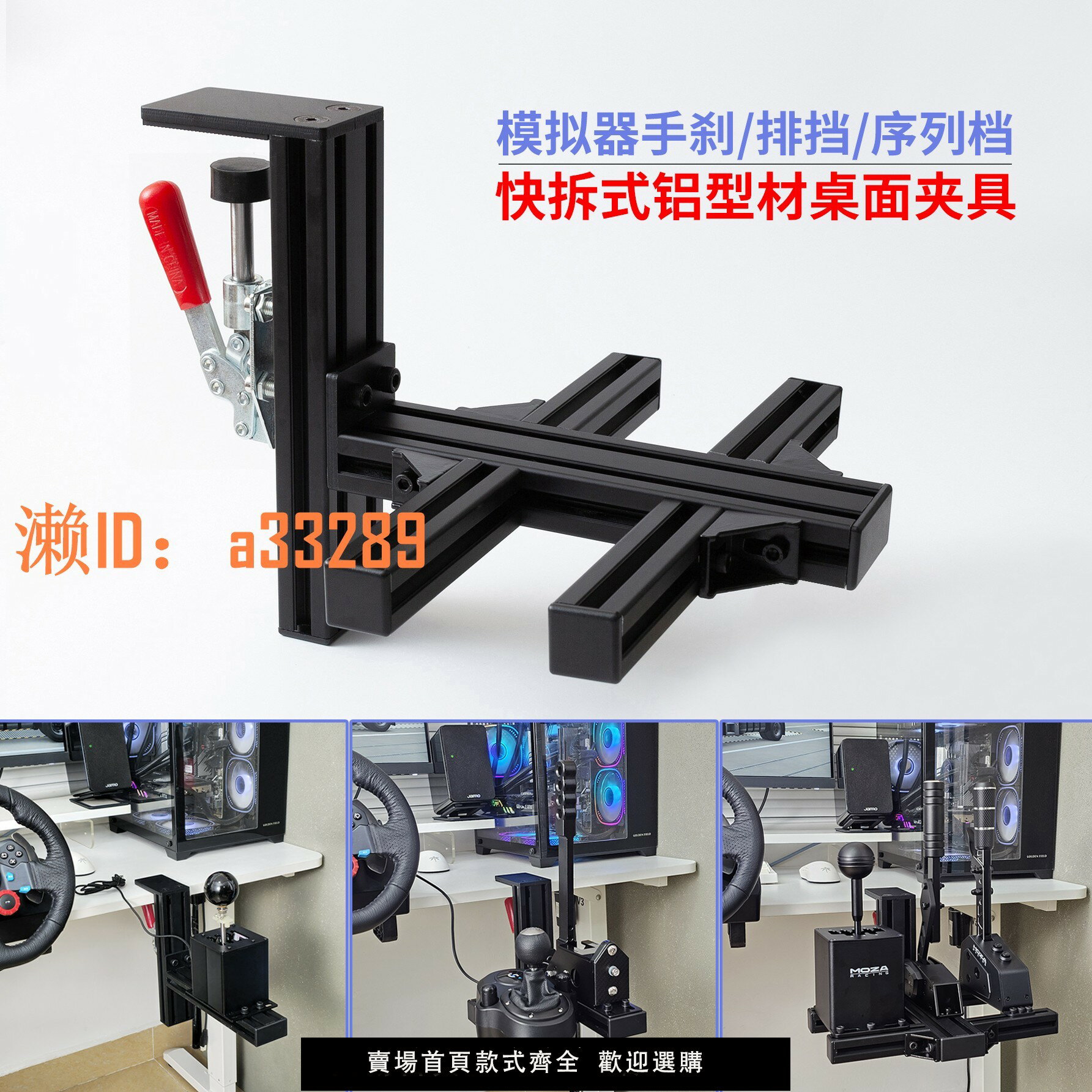 【可開發票】賽車模擬器桌面支架適用sq排擋FANATEC魔爪SGP序列檔TSSH手剎架子