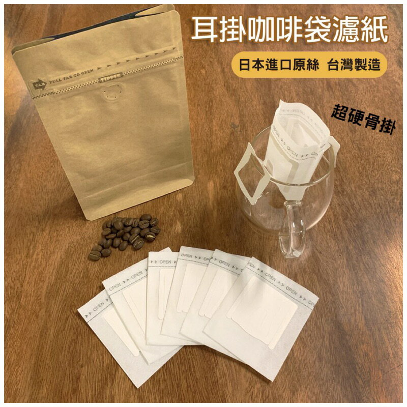 台灣sgs認證 掛耳內袋100個＝170元 耳掛咖啡袋內袋 可代客加工 咖啡濾紙 手沖濾紙濾袋 濾網
