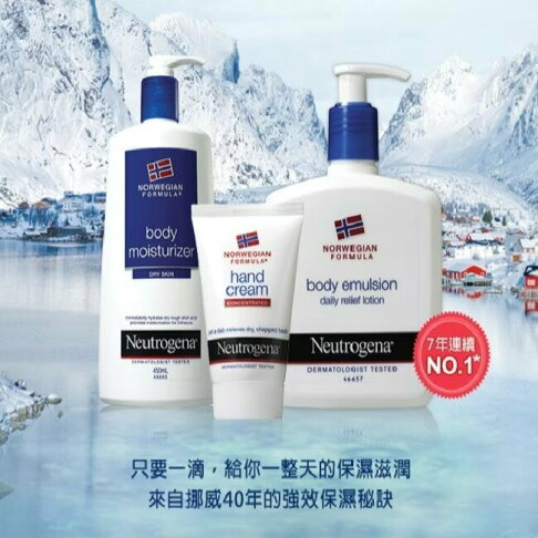 露得清挪威身體潤膚乳液450ml【強效保濕】 1
