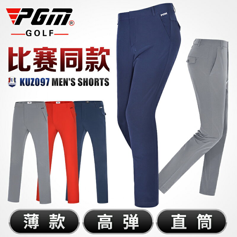 PGM 新款高爾夫褲子男士夏季運動長褲golf球褲服裝男裝男褲