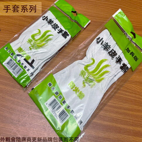 小羊皮 工作 手套 (加長型) 氬焊皮手套 電焊手套 防護手套 焊接