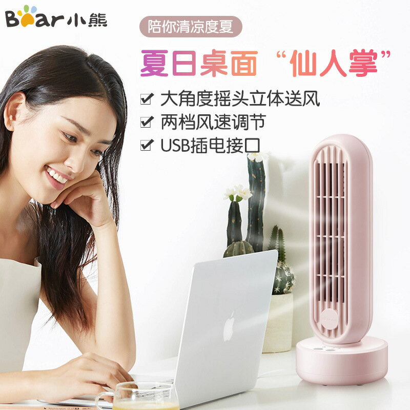 電風扇 無葉扇 小熊電風扇粉色小型家用辦公桌面電扇搖頭送風立式塔扇USB插電