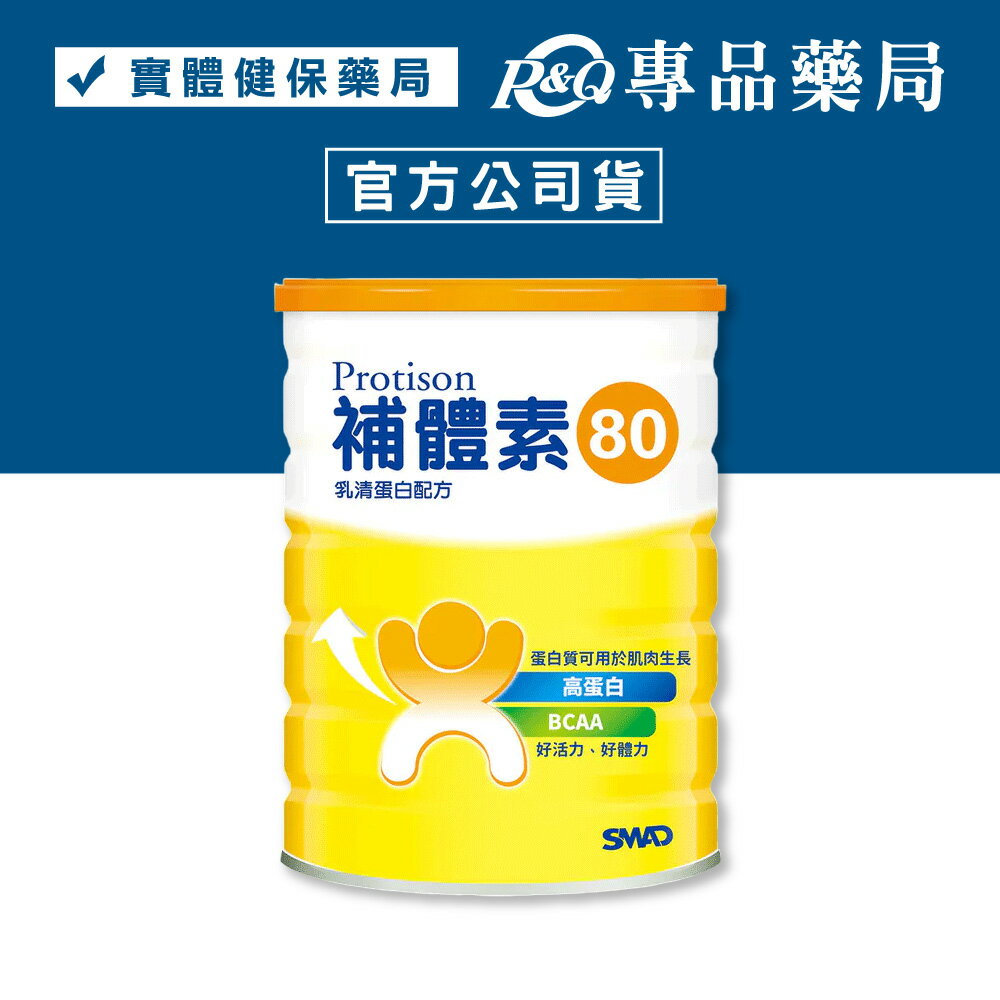 補體素 80 乳清蛋白 500g/瓶 專品藥局【2012291】