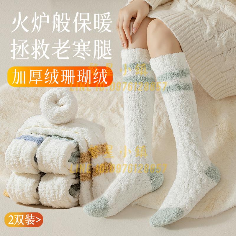 珊瑚絨襪子女冬季小腿月子襪加絨加厚地板襪秋冬保暖睡眠家居長襪【繁星小鎮】