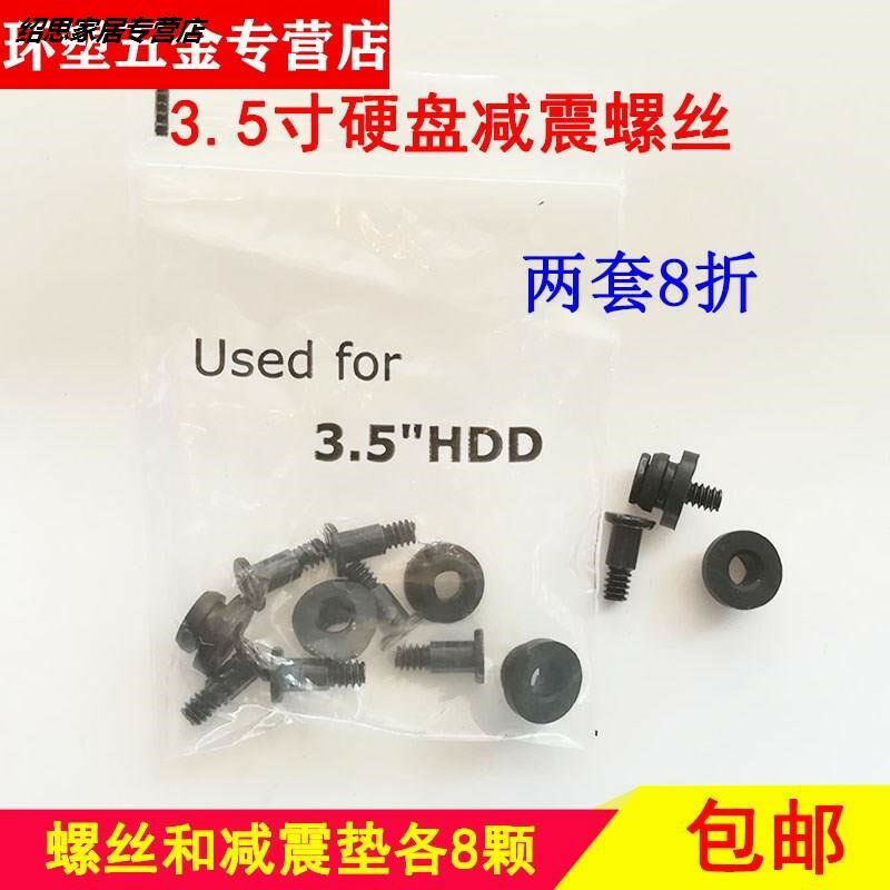 臺式電腦機箱機械3.5寸硬碟 2.5寸機械 固態減震膠墊臺階螺絲釘
