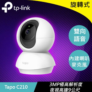 【現折$50 最高回饋3000點】  TP-LINK Tapo C210 旋轉式家庭安全防護 Wi-Fi 攝影機原價 1260 【現省 261】