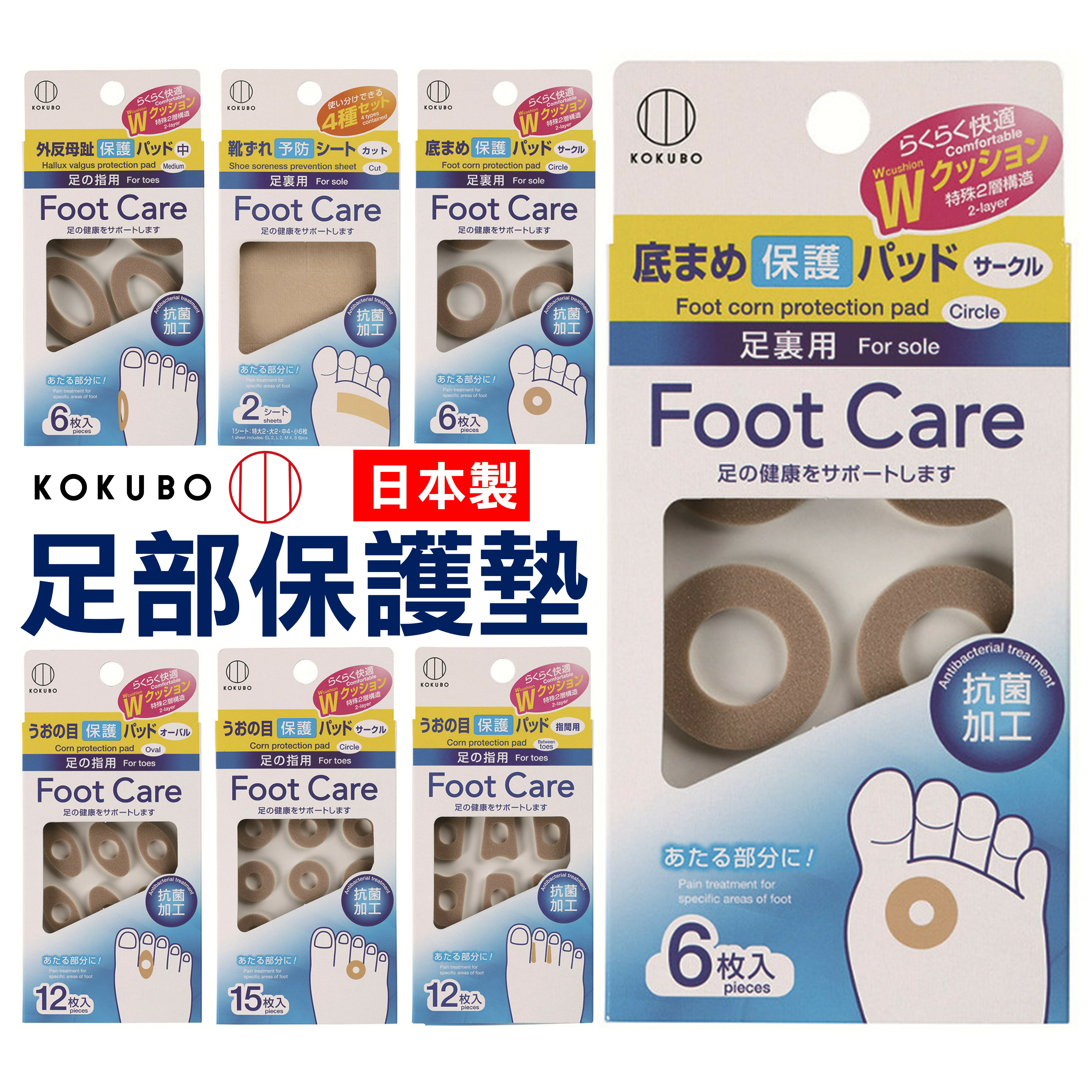 日本 小久保 足部保護墊 磨腳貼 護足貼 預防水泡 foot care