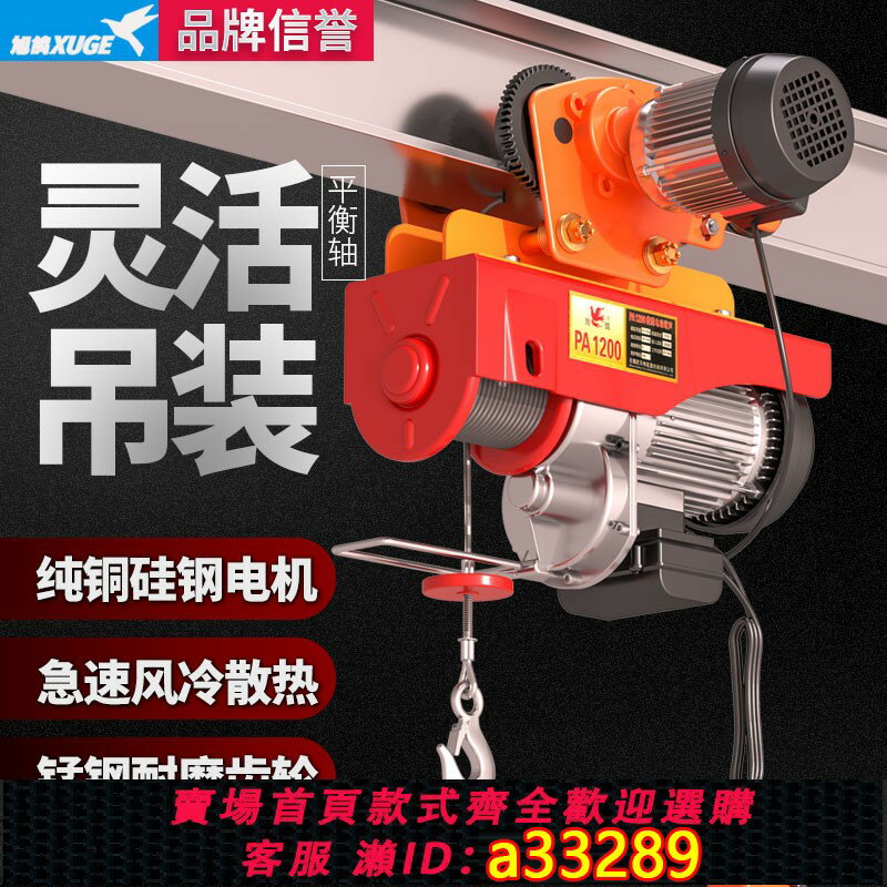 【臺灣公司 可開發票】微型電動葫蘆220V家用小吊機0.5/1噸帶跑車行車升降機航吊起重機