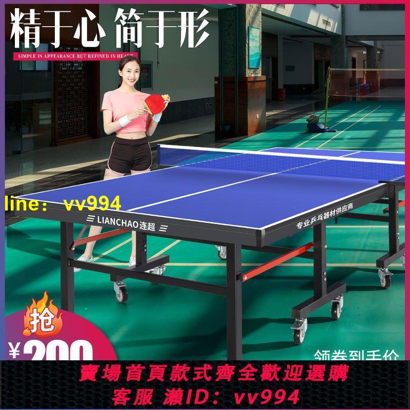 連超乒乓球桌室內家用標準乒乓球桌可折疊移動乒乓球案子專業比賽