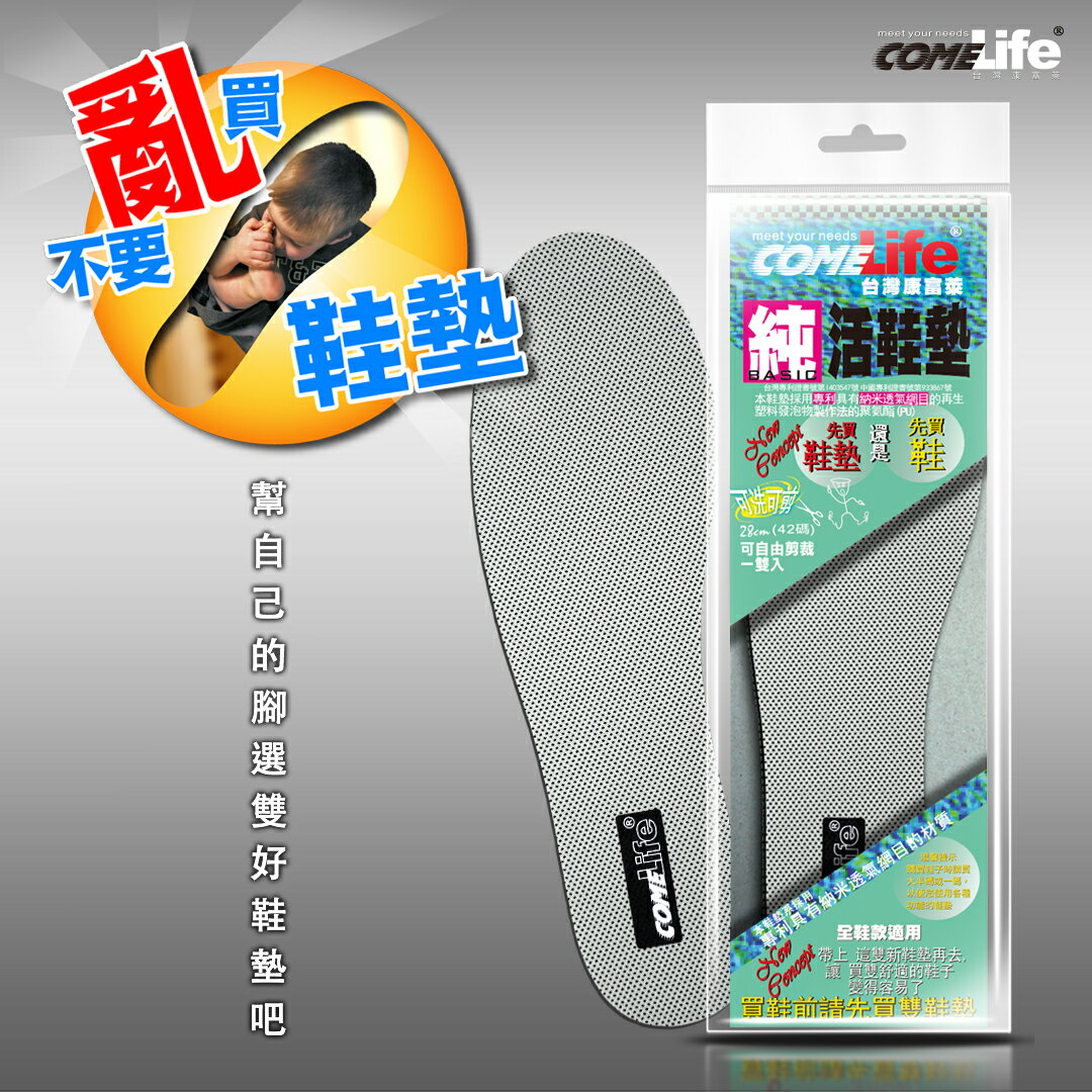 COMELIFE 康富萊 純鞋墊