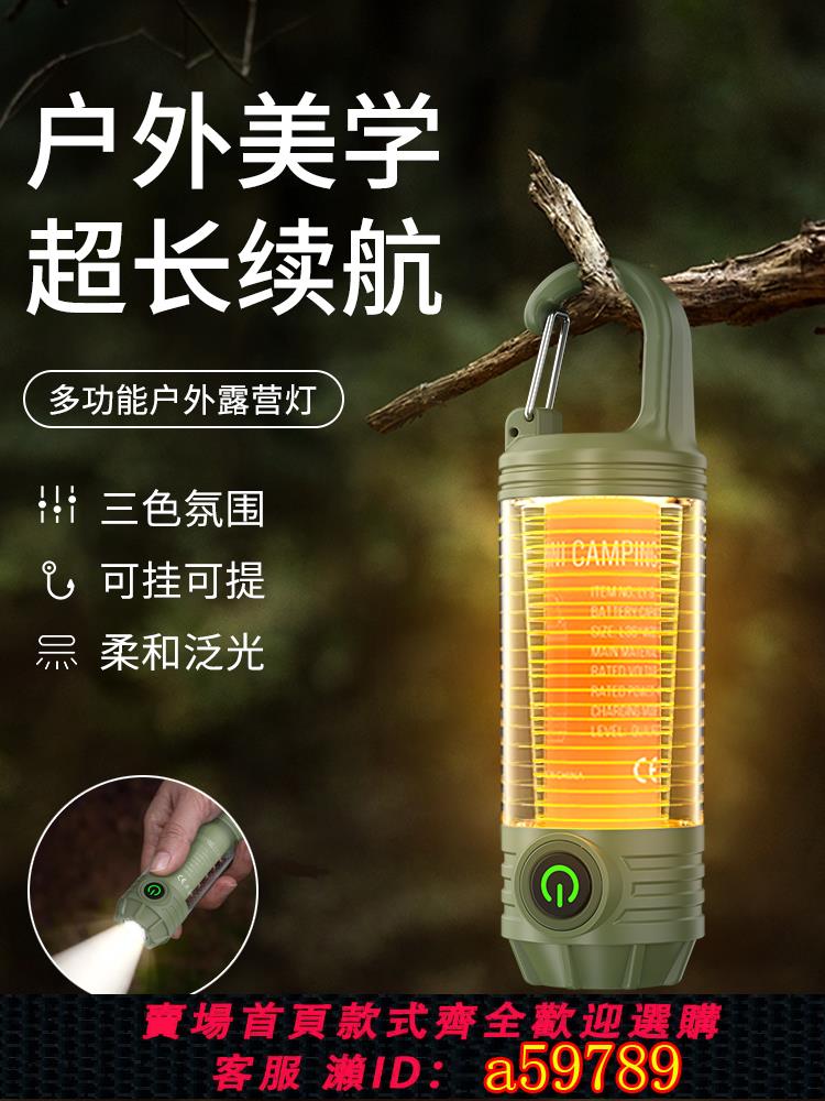 【臺灣公司 可打統編】露營燈led充電戶外照明便攜式帳篷天幕氛圍營地燈超長續航手電筒