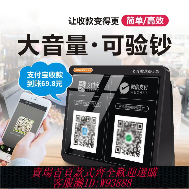 {公司貨 最低價}無線藍牙響到賬語音播報收賬提示器二維碼微信支付寶手機付款機收錢提示音喇叭大音箱收款寶擴音播放收款寶盒