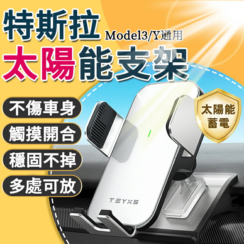 特斯拉手機架 汽車手機支架 汽車手機架 車用手機支架 MODEL3 MODEL Y 支架