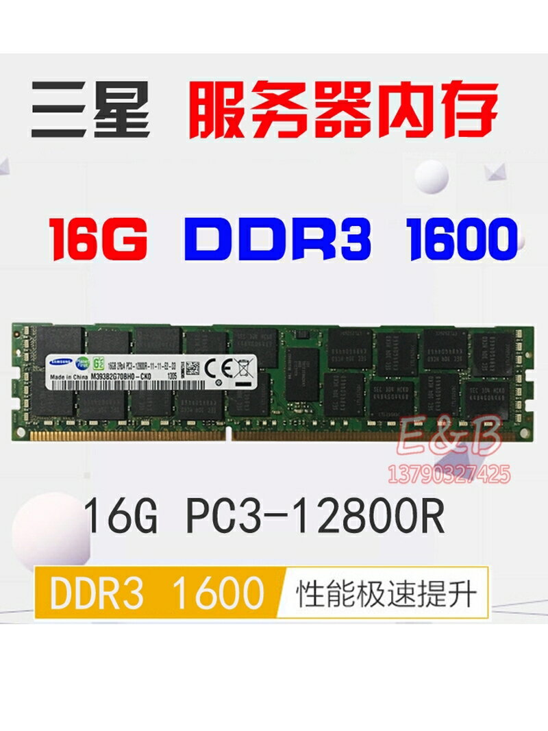 三星16G 32G1066 1333 1600 1866 reg ecc ddr3伺服器記憶體X79 X99【北歐居家生活】