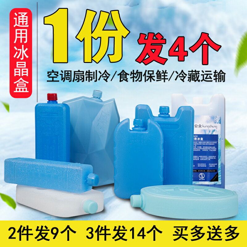 通用型空調扇冰晶盒冷風機制冷藍冰冰包冰袋冰磚保溫箱降溫冷藏