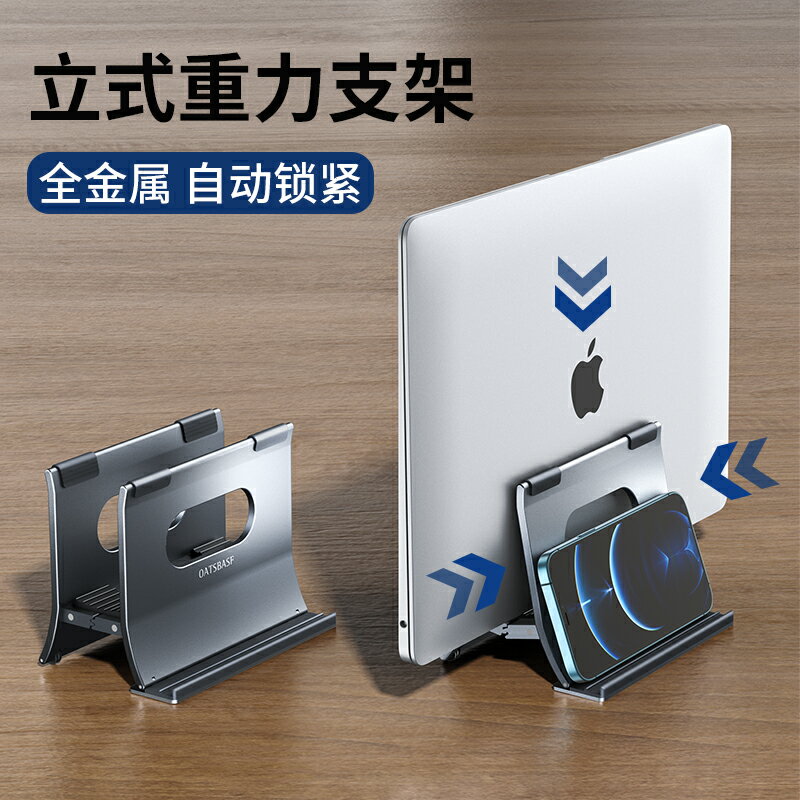 鋁合金筆記本立式支架重力自動收納桌面豎放macbook立架適用于蘋果電腦macmini豎立底座散熱游戲本放置托架子