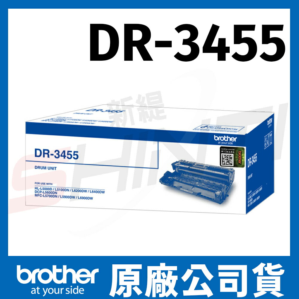 brother DR-3455 原廠黑色感光滾筒(適用機型: HL-L5100DN、MFC-L5700DN、HL-L6400DW、MFC-L6900DW)