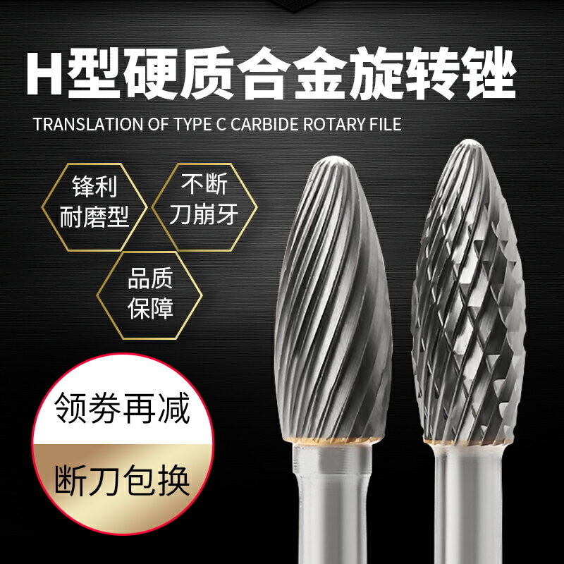 硬質合金旋轉銼H型鎢鋼磨頭金屬打磨旋轉銼子彈型合金打磨頭