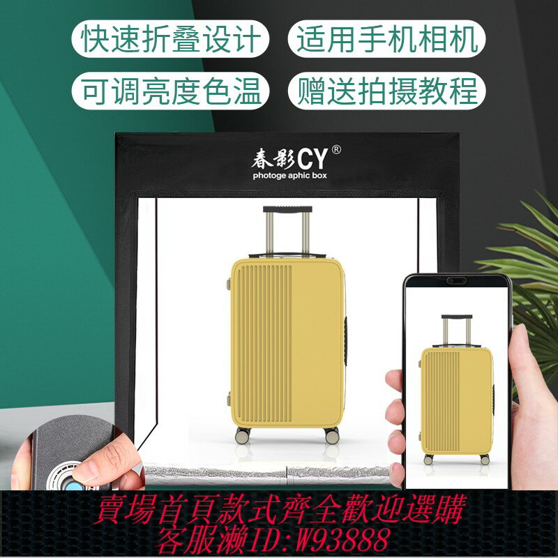 {臺灣公司貨 可打統編}春影攝影棚靜物拍攝燈箱電商產品led補光燈無影棚手機拍照箱首飾直播白底圖拍攝小型折疊簡易柔光箱專業裝置