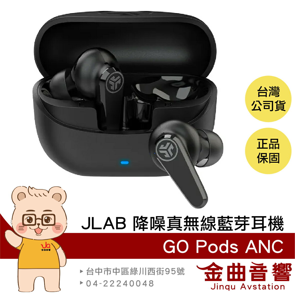 JLab GO Pods ANC 午夜黑 多點連線 快速充電 IP55防水 降噪 真無線 藍牙耳機 | 金曲音響