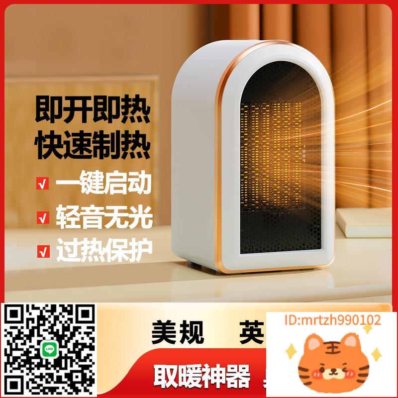美規110V歐規英規出口PTC桌面辦公室暖風機暖風機小型家用取暖器-莉子百貨