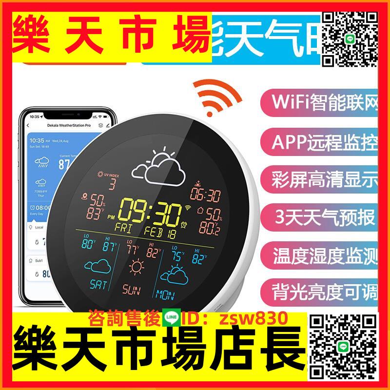 wifi智慧溫濕度計家用室內電子天氣時鐘手機遠端檢視溫濕度計