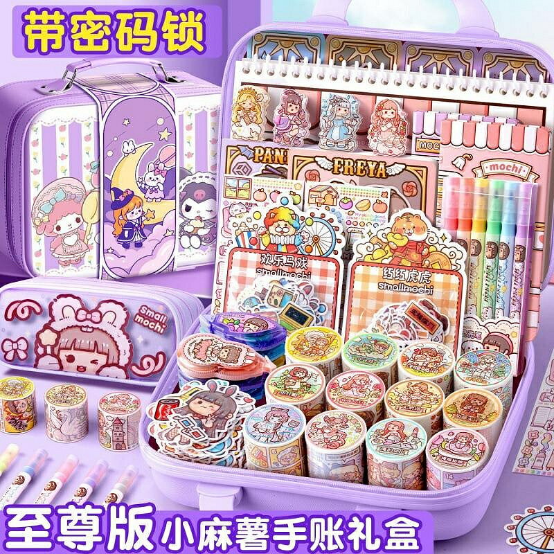 手賬本材料工具全套小麻薯手帳貼紙膠帶套裝手杖隨心配便宜大禮包