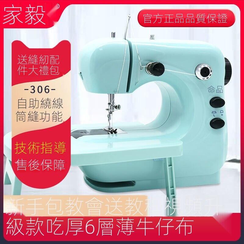 306A 縫紉機 家用 電動 小型 迷你 多功能 全自動 手持 吃厚 微型 縫紉機