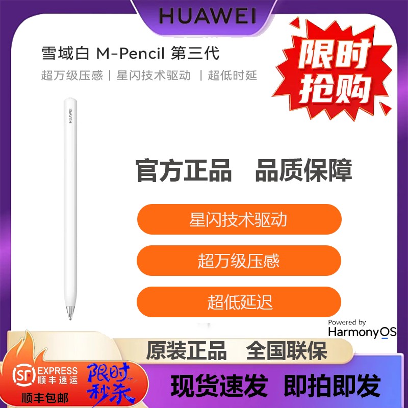 {台灣公司貨 可打統編}華為手寫筆三代HUAWEI M-Pencil第三代 現貨速發 順豐包郵