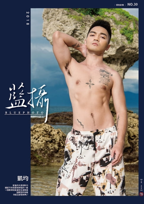 【電子書】Bluephoto 藍攝 No.30-凱均【全見版】 0