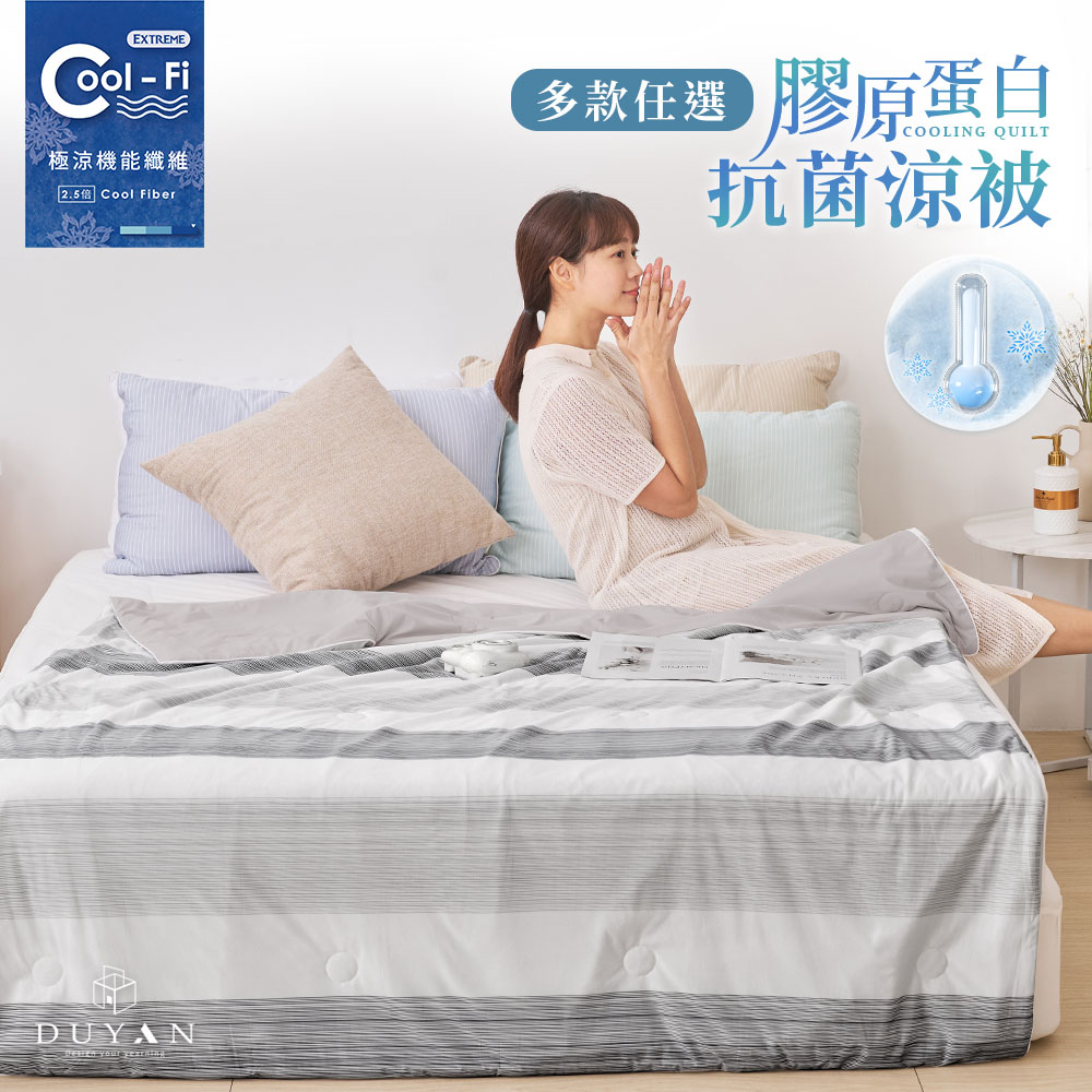 Cool-Fi 極涼 膠原蛋白抗菌涼被 / 多款任選 #涼感 #Q-MAX #馬卡龍 #冰凍 #冰冰被 #夏被