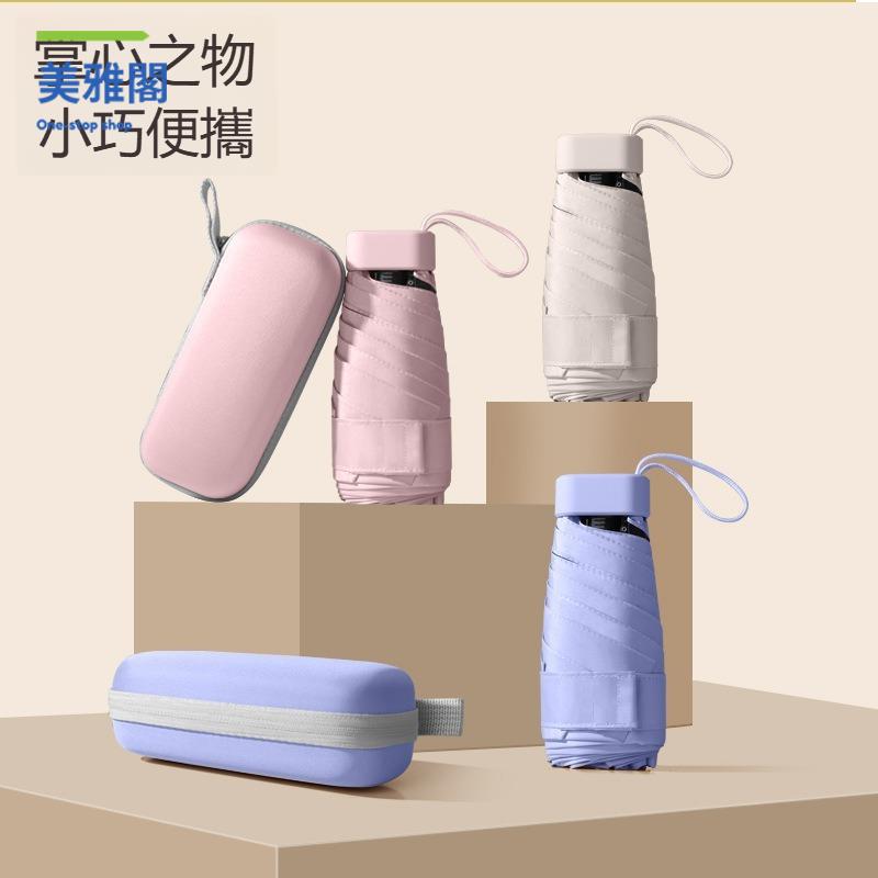 黑膠防曬防紫外線方便扁六折太陽傘 晴雨兩用便攜純色折疊口袋小傘 M9/15
