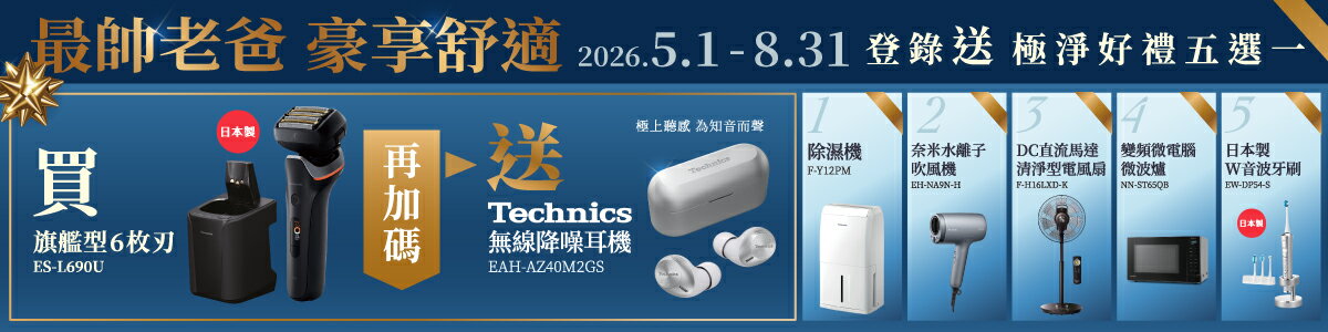 Panasonic授權彰化鹿港通用電器