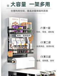 冰箱掛架/冰箱置物架 磁吸冰箱置物架側面收納神器廚房用品多功能家用免打孔保鮮膜掛架【YJ1461】