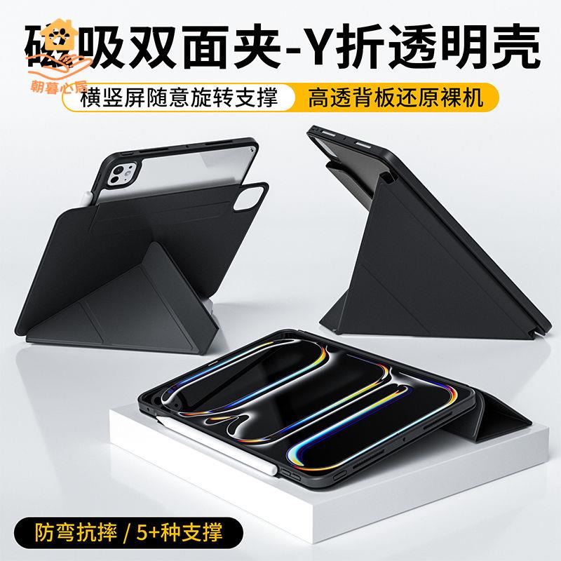 現貨！ipad保護殼 ipad保護套 平板保護套 平板保護殼 磁吸拆分3折Y新iPadpro保護殼11寸保護套第10代適用2024蘋果Air45 特價出 免運 開發票【hua3/8】