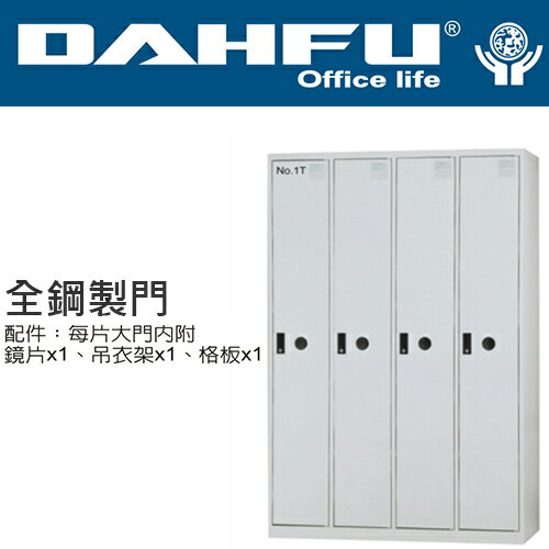 DAHFU 大富  KL-5504T 全鋼製門四門置物櫃-W1193xD510xH1802(mm) / 個