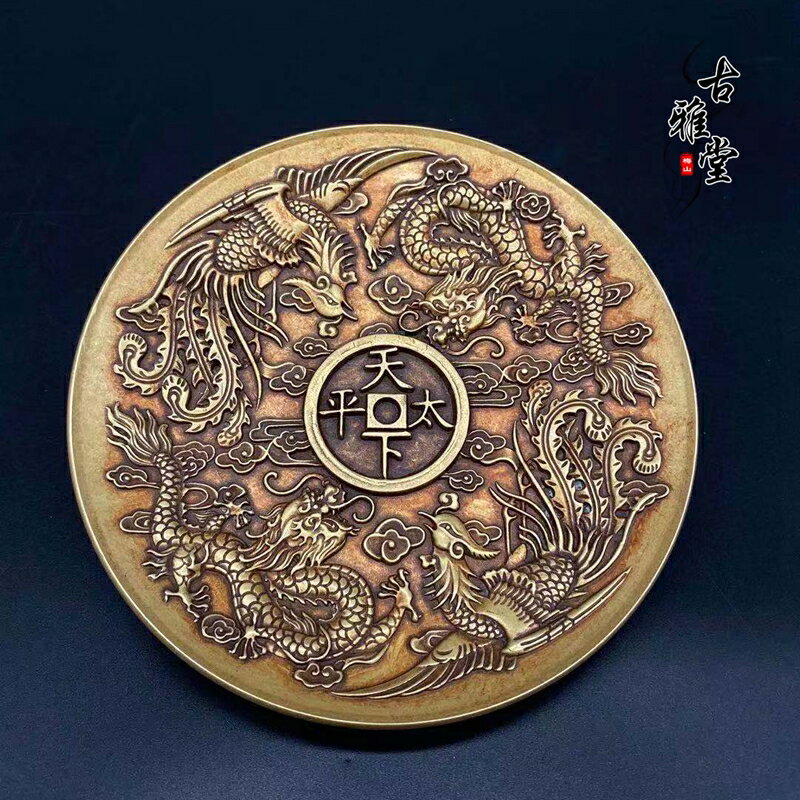 古玩乾隆年造雙龍雙鳳龍飛鳳舞天下太平銅盤子復古茶托筆洗碟子1入