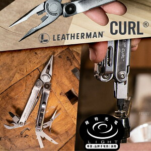 【錸特光電】Leatherman CURL 工具鉗 #832932 多功能 野外求生 工具組 公司貨 原廠25年保固