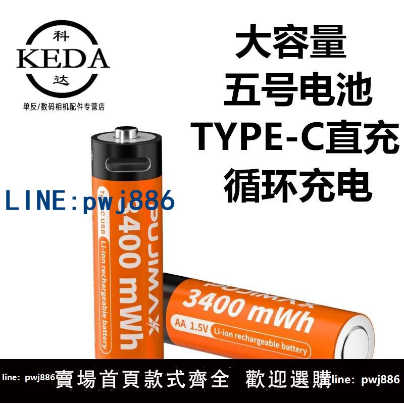 【便宜有好貨】適用柯達 佳能 富士 尼康 索尼相機 老CCD相機 五號電池 5號電池