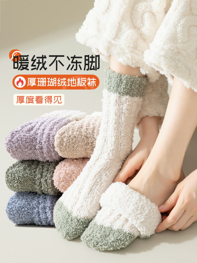 珊瑚絨襪子男秋冬季中筒襪加絨加厚保暖睡眠地板襪冬天男士毛絨襪