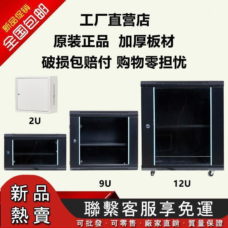 【可開發票】櫃機❤機櫃 2u壁掛式網絡機柜4u加厚9u監控6u家用u12u墻柜掛墻小型弱電交換機 1
